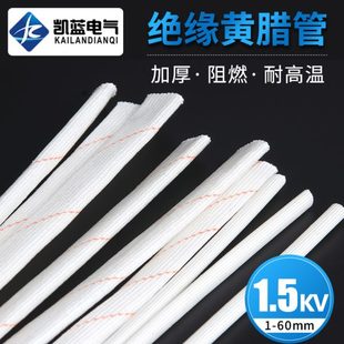 60MM1 玻璃纤维管绝缘高温电线套管电工软管加厚黄腊管阻燃1