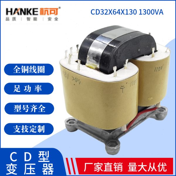 订做全铜CD型C型1300VA电源变压器 32X64X130 1300W电压可定制