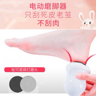 后脚跟去死皮神器脚步磨脚电动修脚器脚底老茧打磨搓脚充电式修足
