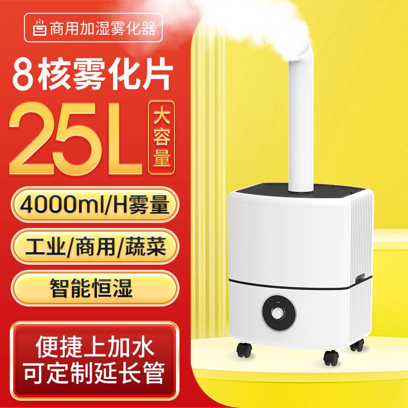 上加水空气加湿器大容量大雾量工业大型商用家用蔬菜保鲜喷雾机