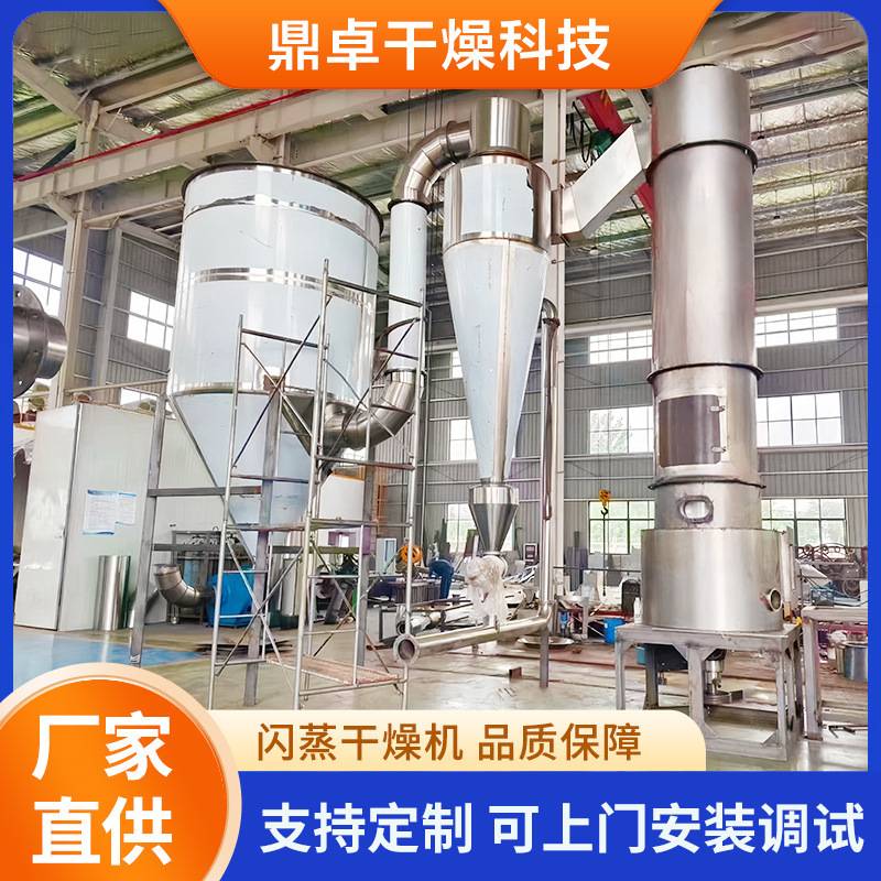 旋转闪蒸干燥机 不锈钢固体发酵物新能源材料闪蒸干燥机厂家