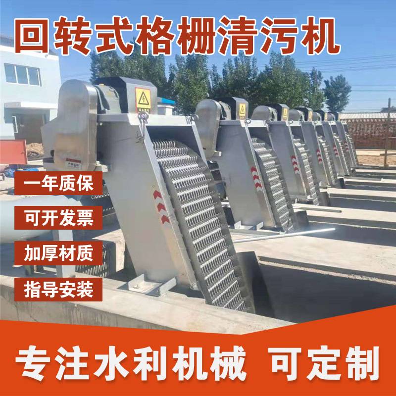 不锈钢粗细格栅清污机钢丝绳牵引式回转式 机械格栅清污机