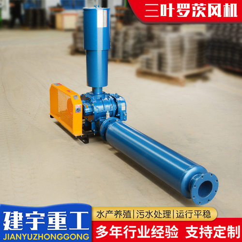 三叶罗茨风机鼓风机排风曝气增氧机水产养殖鱼塘输送污水低噪音