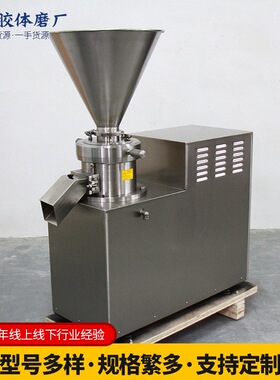 JMSC80分体胶体磨 电动不锈钢胶体磨自动研磨机 均质乳化研磨机