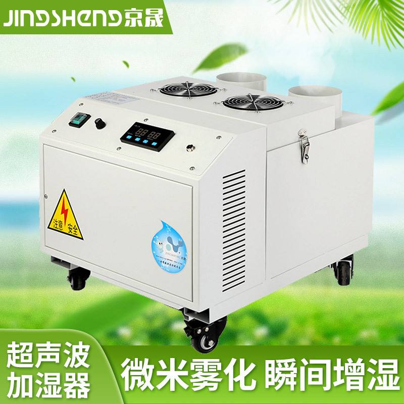 热销品牌工业型超声波加湿器大容量喷雾型纺织印刷电子防静电增湿