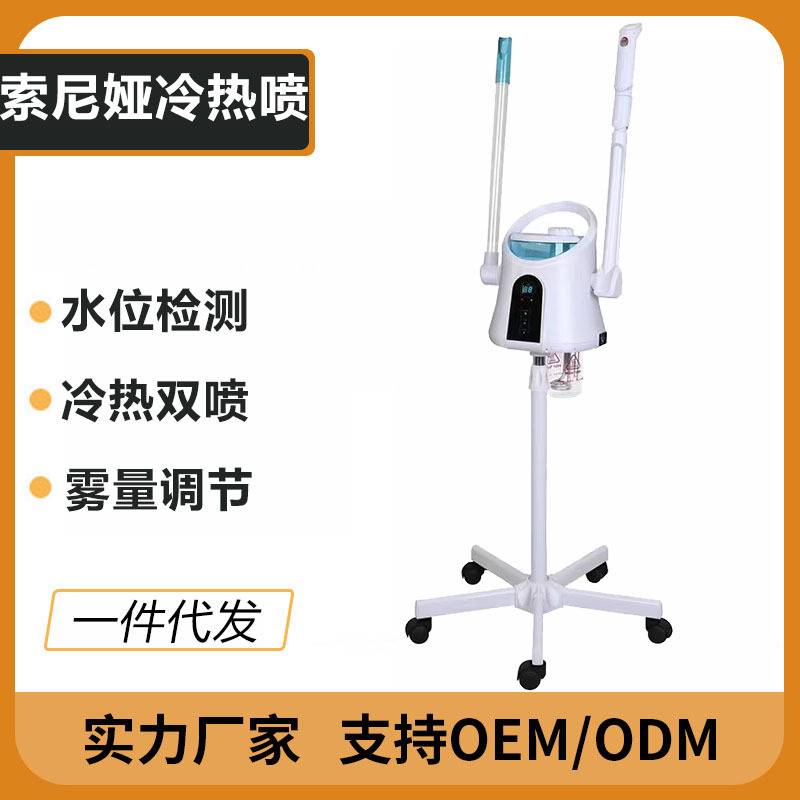 日式Sonia索妮娅双管冷热喷雾机香熏纳米离子蒸脸器面部保湿补水
