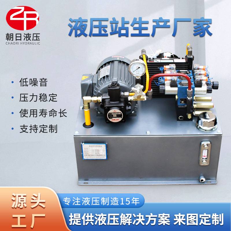 液压站油压站泵站0.75KW/5.5KW小型动力单元压30吨液压系统液压站