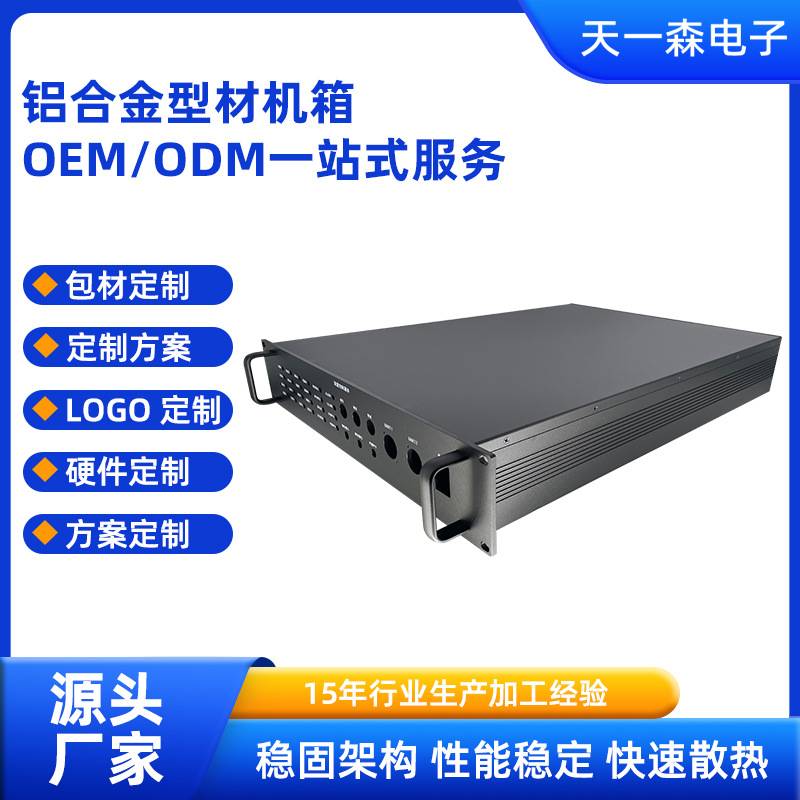 铝型材机箱氧化黑色CNC加工控制机箱非标定制