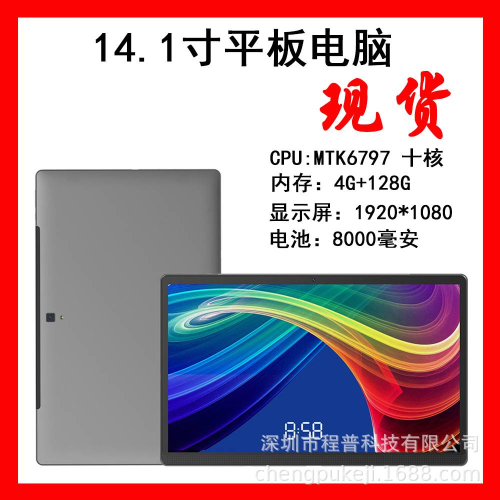 14寸13.3寸平板电脑十核128G乐谱点餐4G双卡厂家直销数码视网膜屏