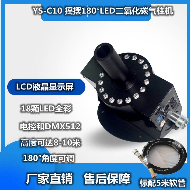 酒吧LED二氧化碳气柱机夜场KTV演出喷烟机干冰气氛道具CO2烟雾机