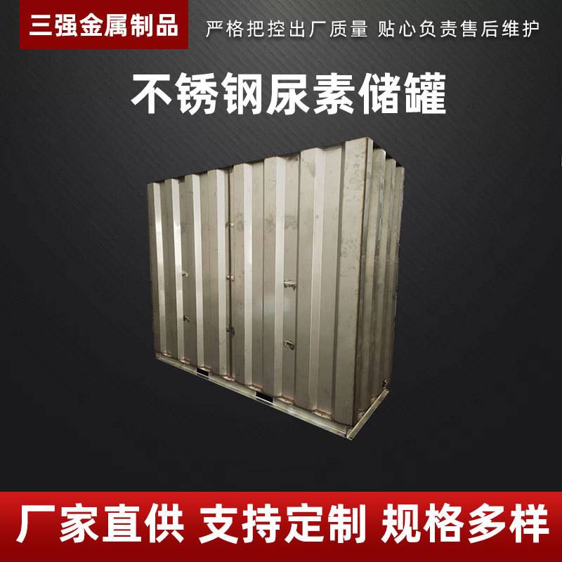 304不锈钢储罐 5立方内罐尿素储罐10吨3吨2吨不锈钢方箱