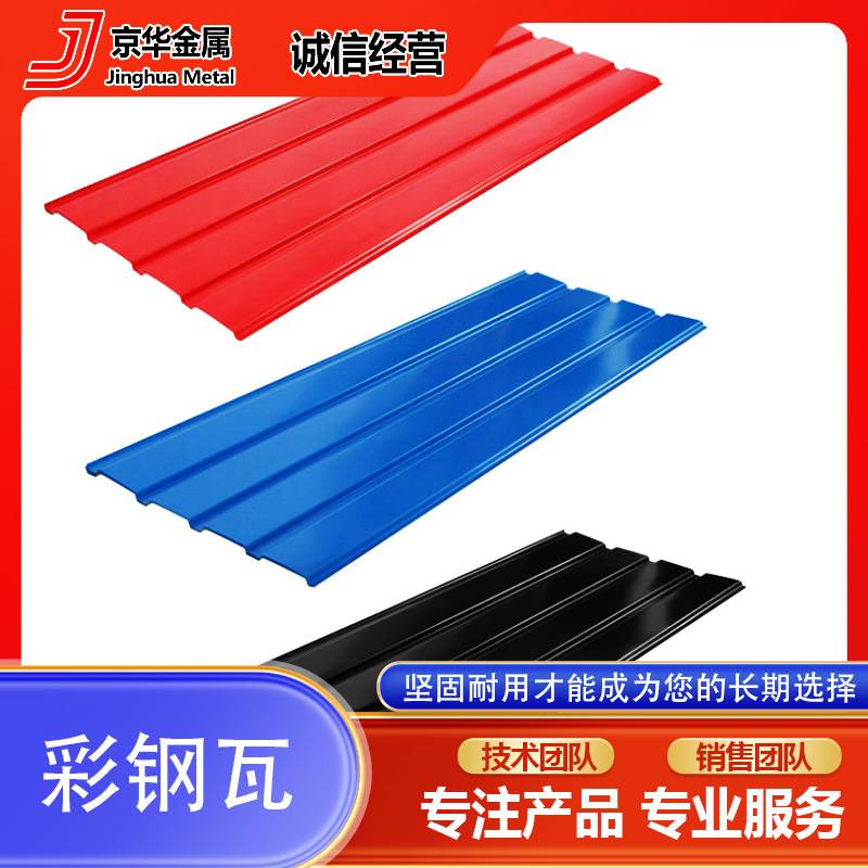 厂家定制彩钢瓦厂房墙面彩钢瓦  900/840型彩钢铁皮瓦