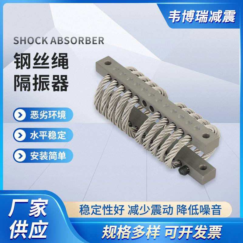 江苏钢丝绳减震器 车载船载机箱显示设备配件 用钢丝绳隔振器弹簧