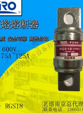 MRO茗熔圆管螺栓快速熔断器RGS18/CR6L  600V 100A/150A