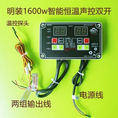 智能电火箱帆海云1600w双开语音声控开关温控器恒温器发热板开关
