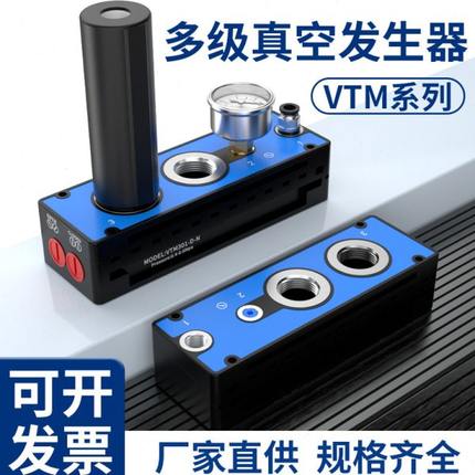 VTM多级真空发生器大吸力301-302负压发生器一体集成式真空输送器