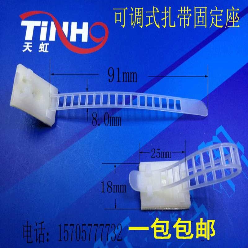 天虹塑料背胶型可调式配线固定座TzH-17可调式扎带固定座100只/包