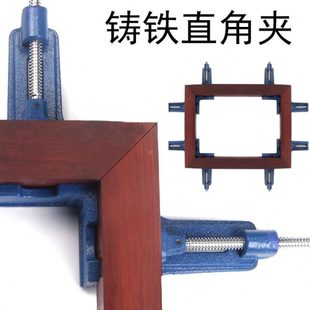 木工夹组角器直角夹相框夹鱼缸夹直角固定夹角夹玻璃夹画框夹角夹