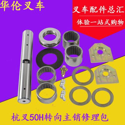 叉车后桥主销修理包 转向节修理包 适用杭叉50H 60H 70H 5-7吨