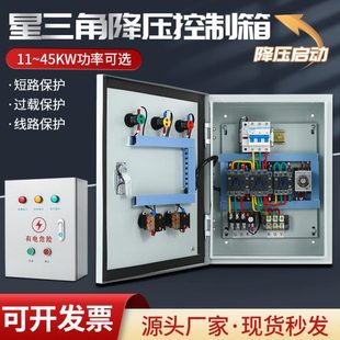 星三角降压启动箱三相380V风机水泵启停配电箱电机软启动控制箱