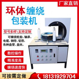 环形缠绕机打包机全自动电线电缆包膜机缠绕自动钢带缠绕膜包装机