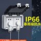 86型户外防水插座双联一体明装 电源开关五孔插座室外防暴雨接线盒