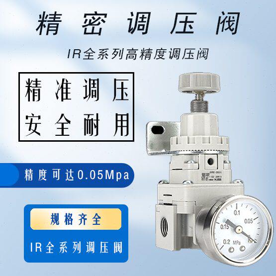 精密调压阀IR1020-02 IR2020-02 IR2000-02 IR1000-01 IR1010-01