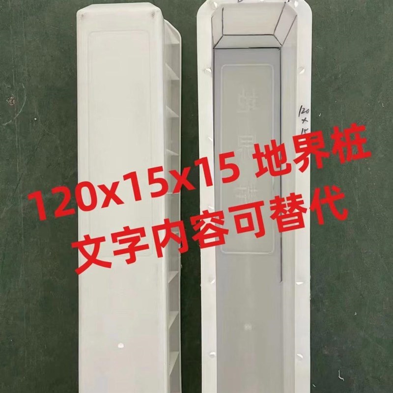 里程碑模具地界桩模具管理范围界模E具任意换字任意焊接任意隔断