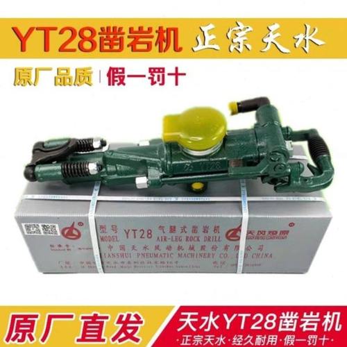 凿岩机风钻气腿式天水牌YT28 YT24 Y020 Y018各型号钻头钻杆钻机
