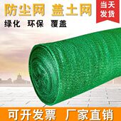 盖土网防尘网建筑工地绿网覆盖网绿化网裸土遮盖网绿色环保密目网