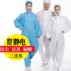 防静电三连体防护服食品车间电子喷漆工厂无尘洁净化防尘工作服装