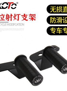 适用三阳TL500射灯支架 MAXSYM TL500改装车头高位射灯安装固定架