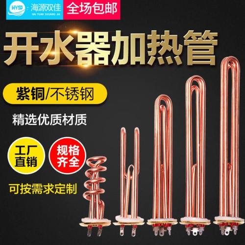 全铜开水器加热管 热水器发热管电热管 3KW/6KW/9KW/12KW 304