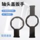 德国进口半挂富华桥轴头盖扳手轴头防尘盖手动工具扳子内八角轴头