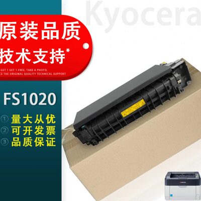 适用 原装京瓷FS1020加热组件 FS 1040 1120 1125 1025定影组件FS