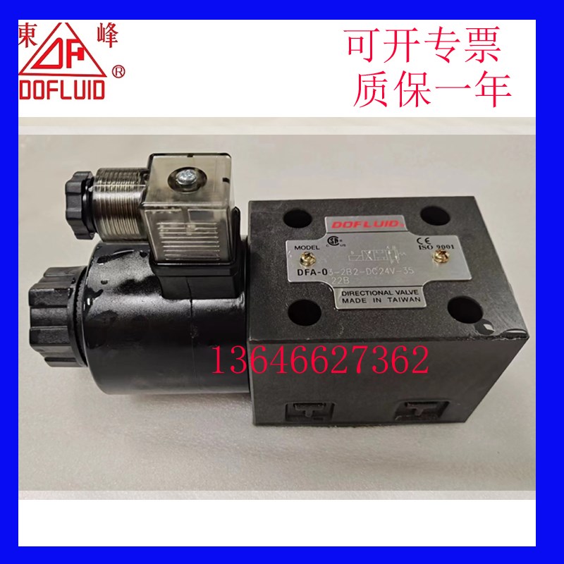 台湾东峰电磁换向阀 DFA-03-2B2-Aw220V-35C2B2B 2B4BL 2B10BL 2B