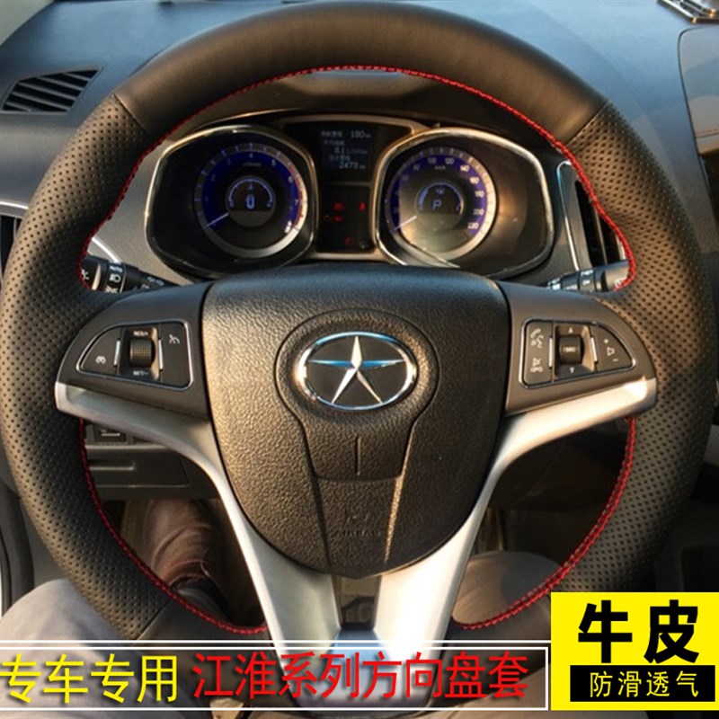 真皮手缝方向盘套专用江淮新瑞风S3/S5/M2/M5和悦AO13RS/A30/iEV5