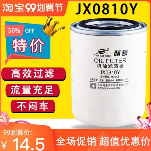 JX0810Y机油滤芯配全柴480新柴云内490叉车JX0810D1 JX85100C通用