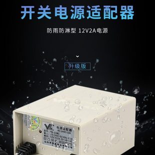 粤威YW 12V2A开关电源适配器室外监控防雨电源变压器电源3C 24WC
