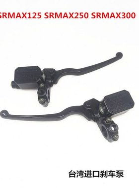 适用阿普利亚SRMAX250 300 比亚乔X7吉雷拉 刹车泵前刹泵上泵总成