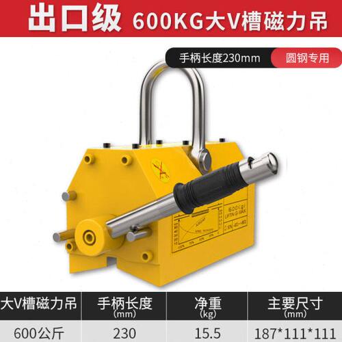 沪工磁力吊永磁起重器工业强力吸盘磁铁吊具大V槽600千克(吸圆钢