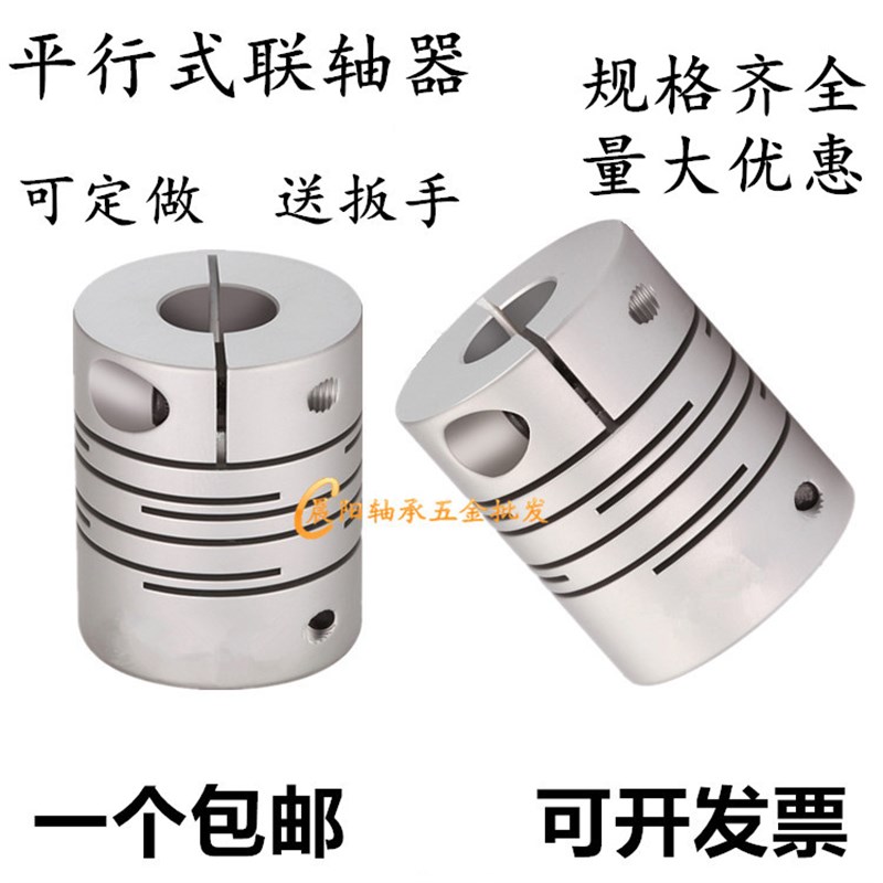 铝合金平行线式夹紧联轴器编码器丝D杆步进马达伺服电机弹性连轴