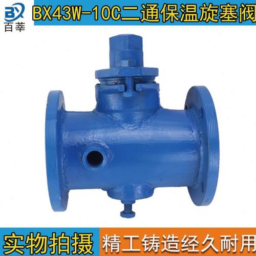 BX43W-10C 二通铸钢法兰保温阀保温旋塞阀DN25 32 40 50 80 100