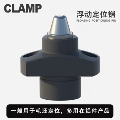 夹具浮动弹性锥度定位定向销加工中心伸缩回弹精定位夹治具标准件