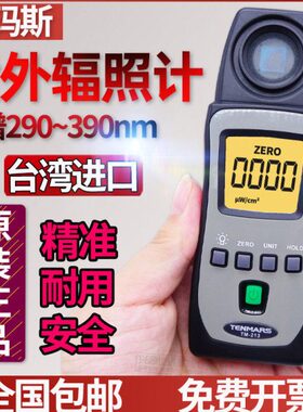 台湾泰玛斯TM213紫外线辐照计UVAB太阳隔离效果辐射强度检测仪223