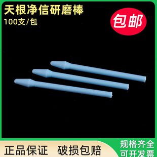 塑料研磨棒天根净信y10 g10g50组织匀浆器1.5ml离心管ep管颗粒