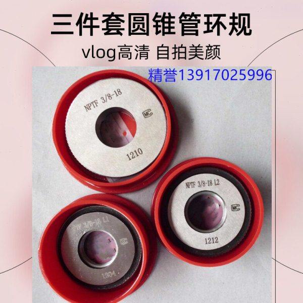 供应带锥度光滑环规NPTF1/4-18 锥管螺纹量规NPTF1.1/4 L1 L2 L3