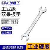 长城精工开口扳手薄叉口死口两用固定双头呆扳手工具10
