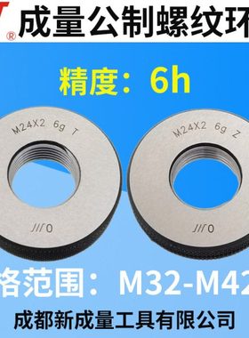 成量螺纹环规M32 M33 M34 M35 M36 M37 M38 M39 M40 M41M42精度6h