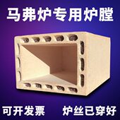 SX2系列马弗炉炉膛高温箱式 电阻炉炉膛配件高铝硅实验室工业淬火